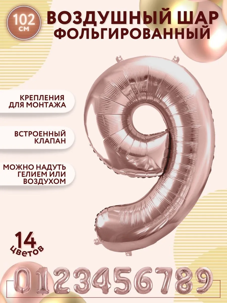 Цифра102-9/Розово-золотой