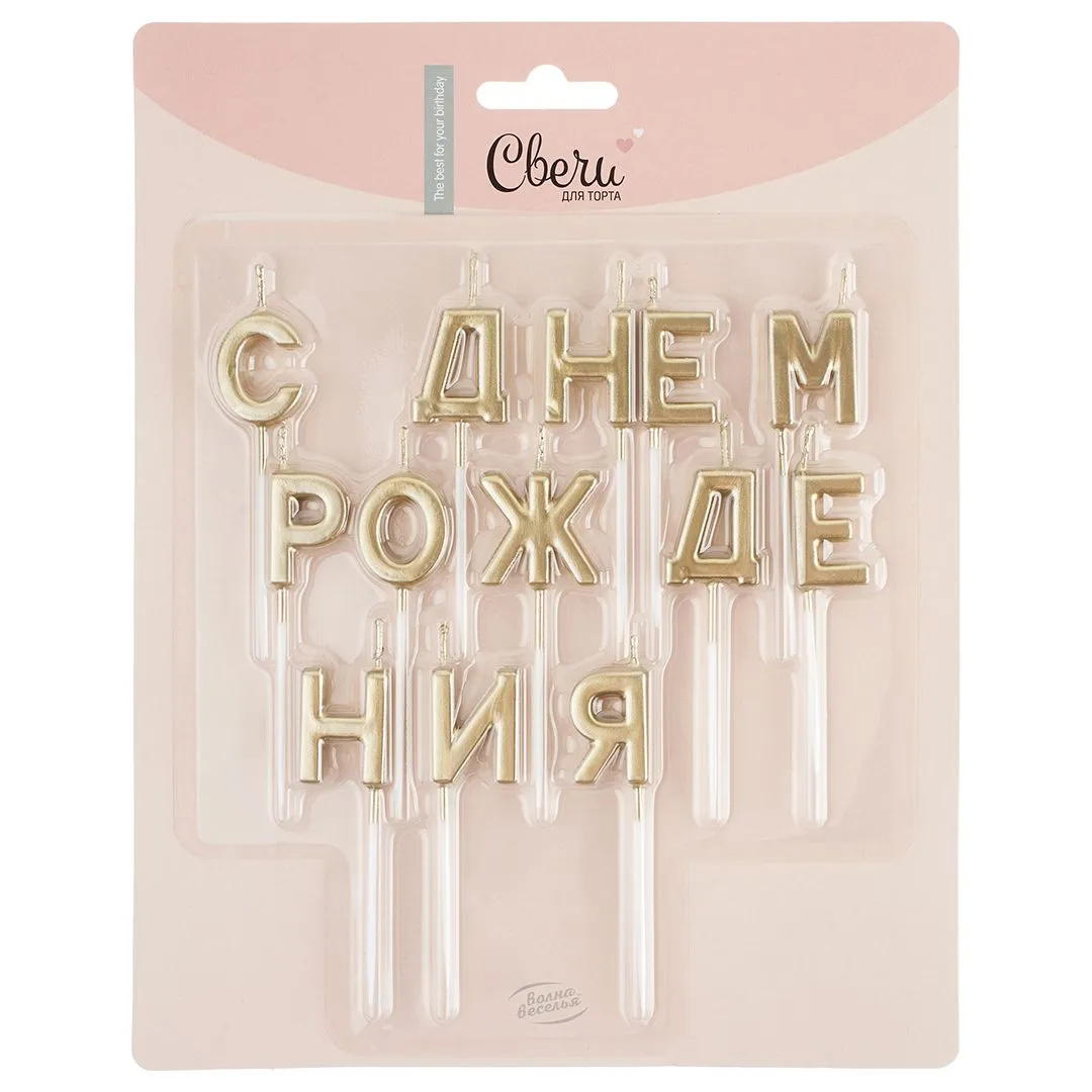 СвечиНадпись/Золото
