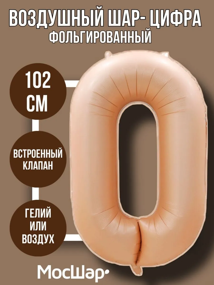Цифра102-0/Бежевый