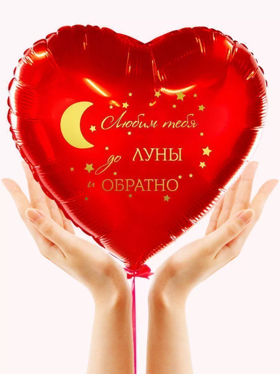 СердцеЛюбимДоЛуны