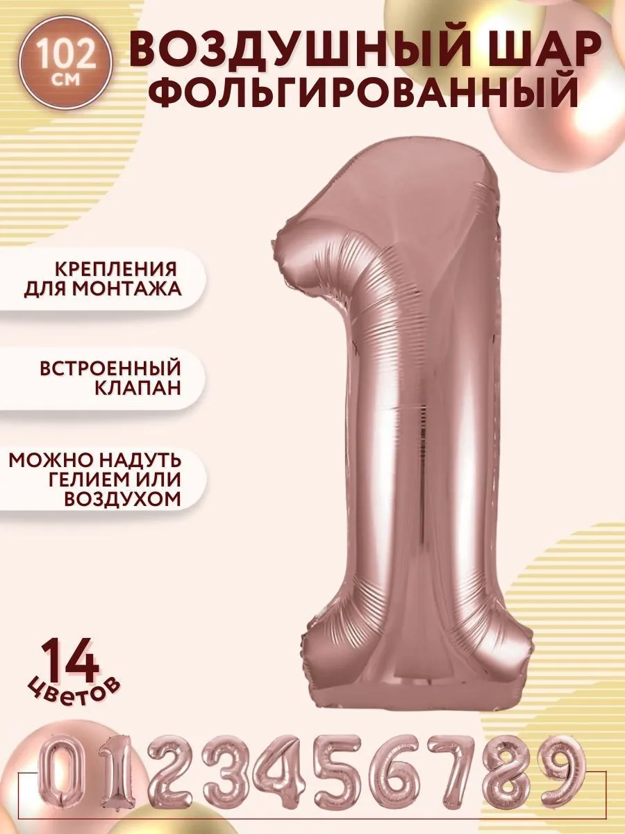 Цифра102-1/Розово-золотой