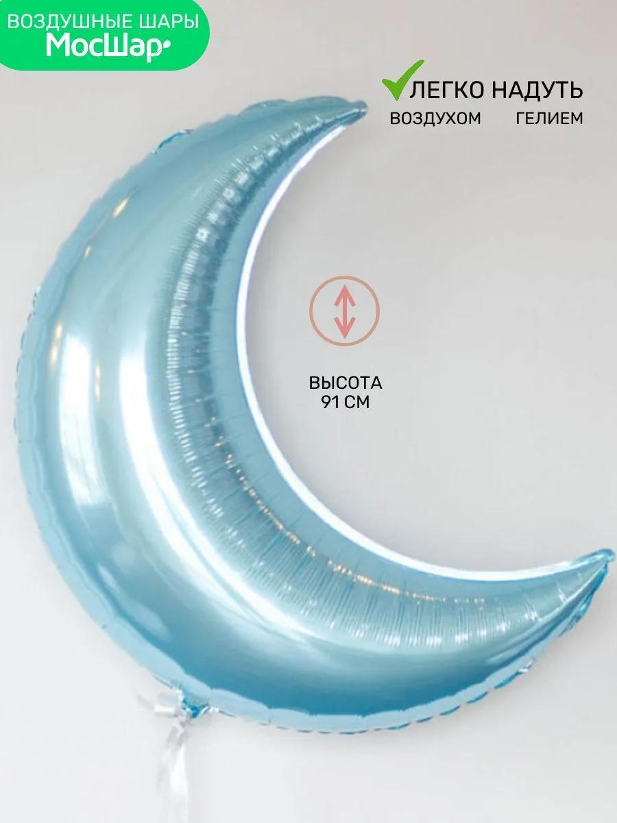 Фольга/Фигура/МесяцГолуб