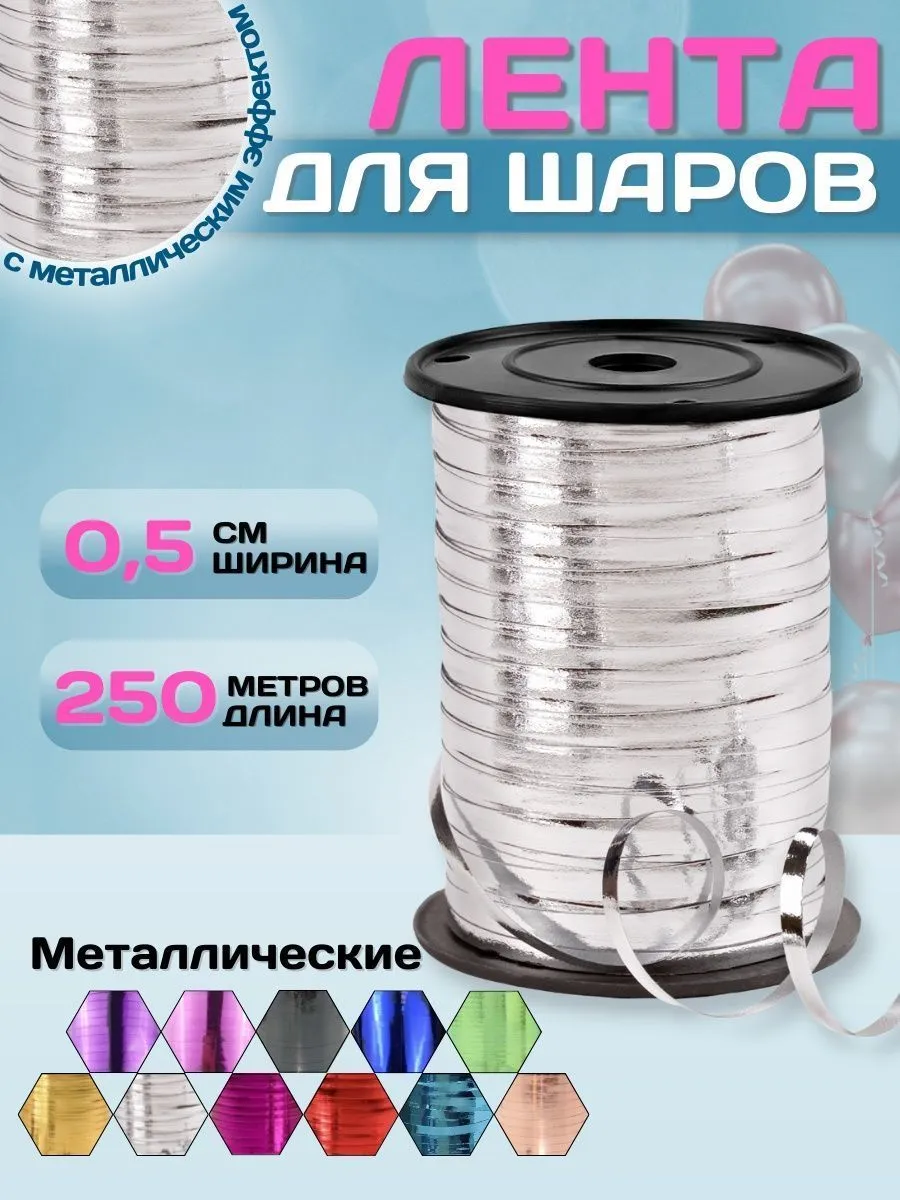 ЛентаМеталл/Серебро