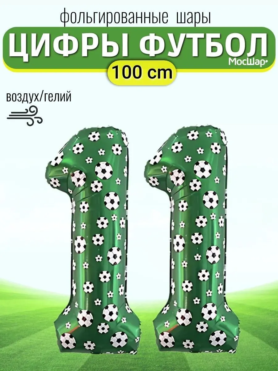 Цифра102Футбольная-11