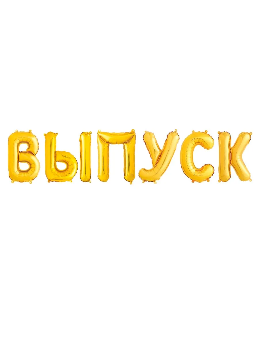 НадписьВыпускЗолото