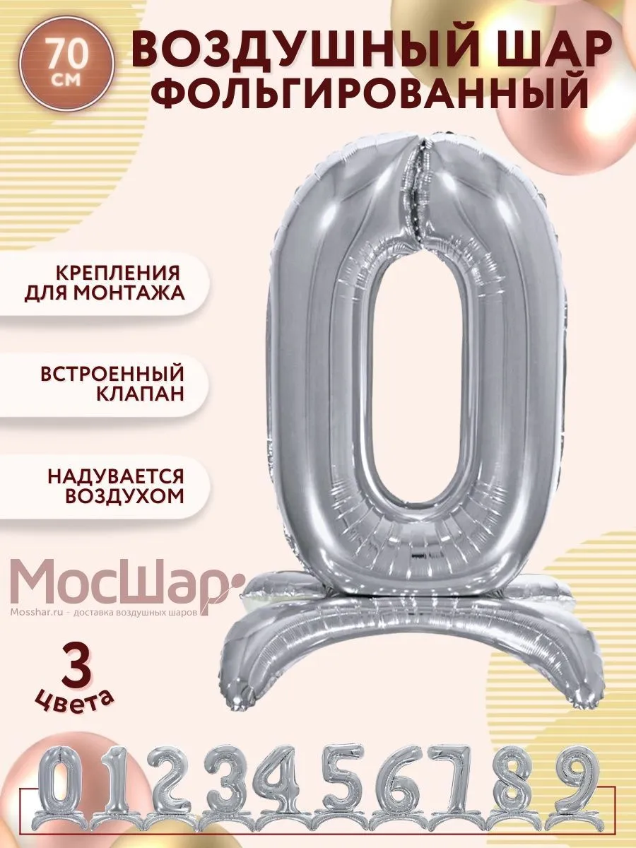 ЦифраПодставка-0/Серебро