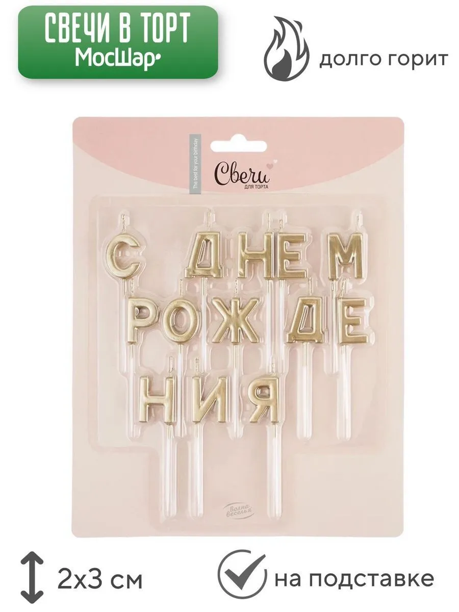 СвечиНадпись/Золото