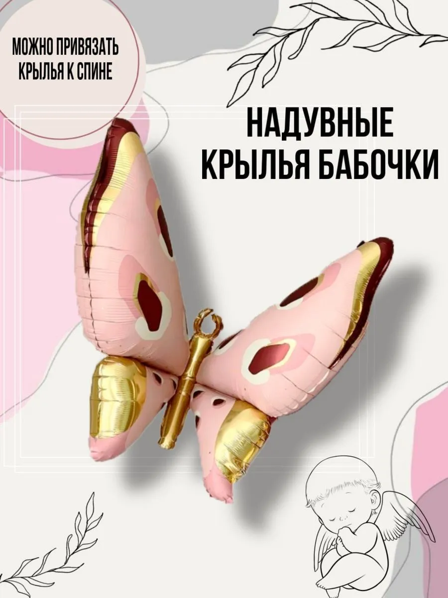 Фигура-Бабочка/Розовая