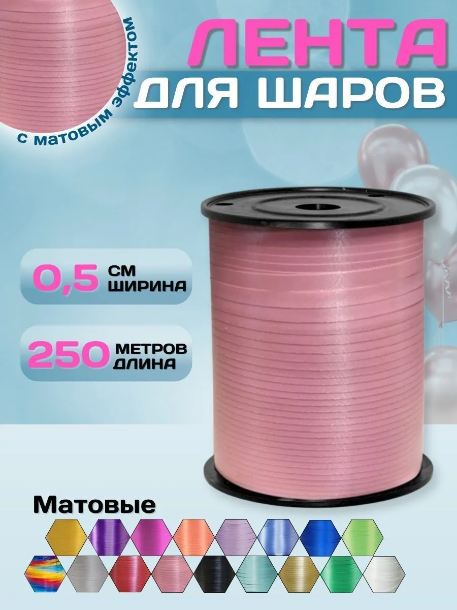 ЛентаОбычная/Розовая