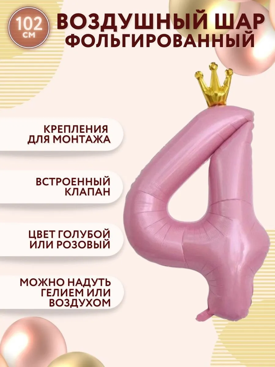 Цифра102-4/КоронаРозовый