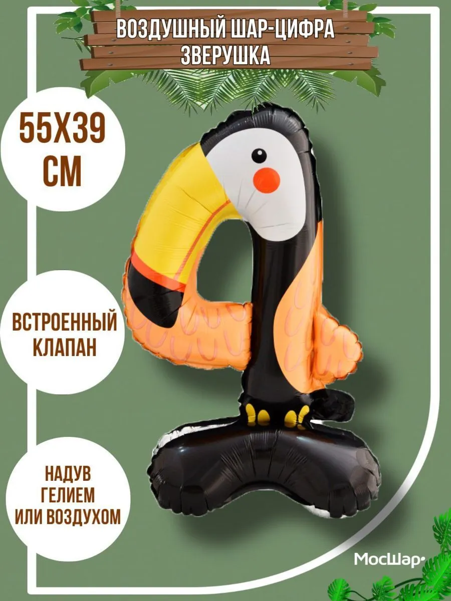 ЦифраПодставка-4/Животные