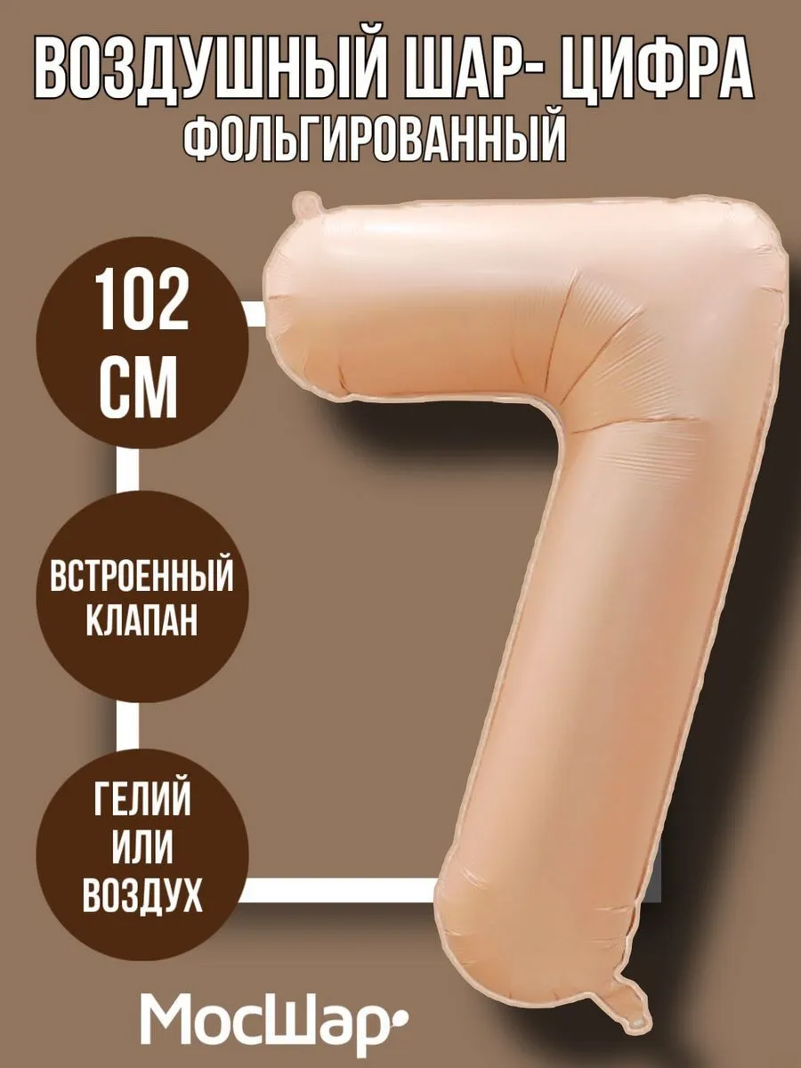Цифра102-7/Бежевый