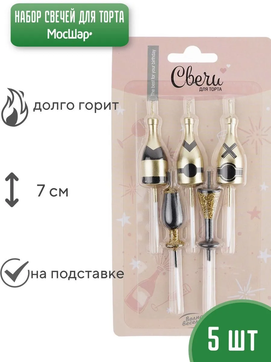 СвечиБутылки/Шампанского