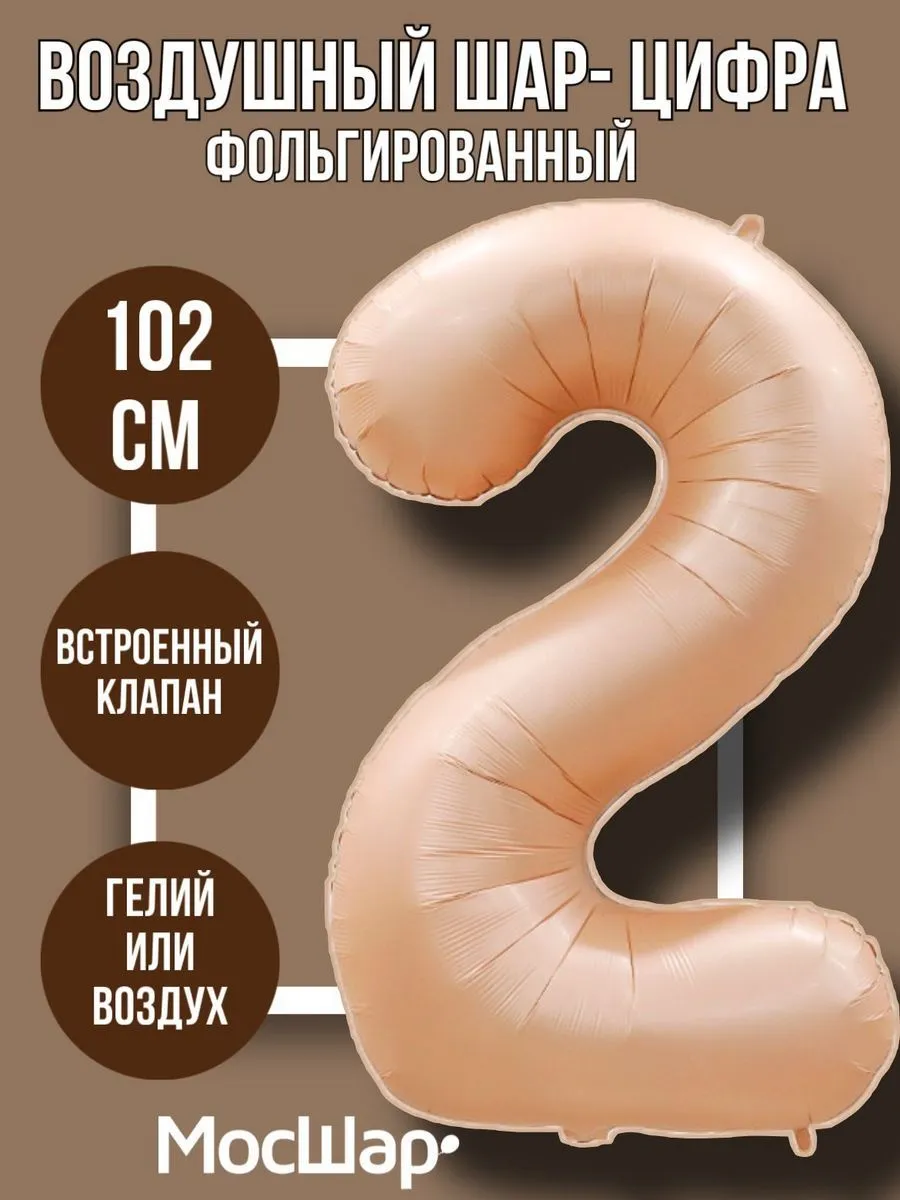 Цифра102-2/Бежевый