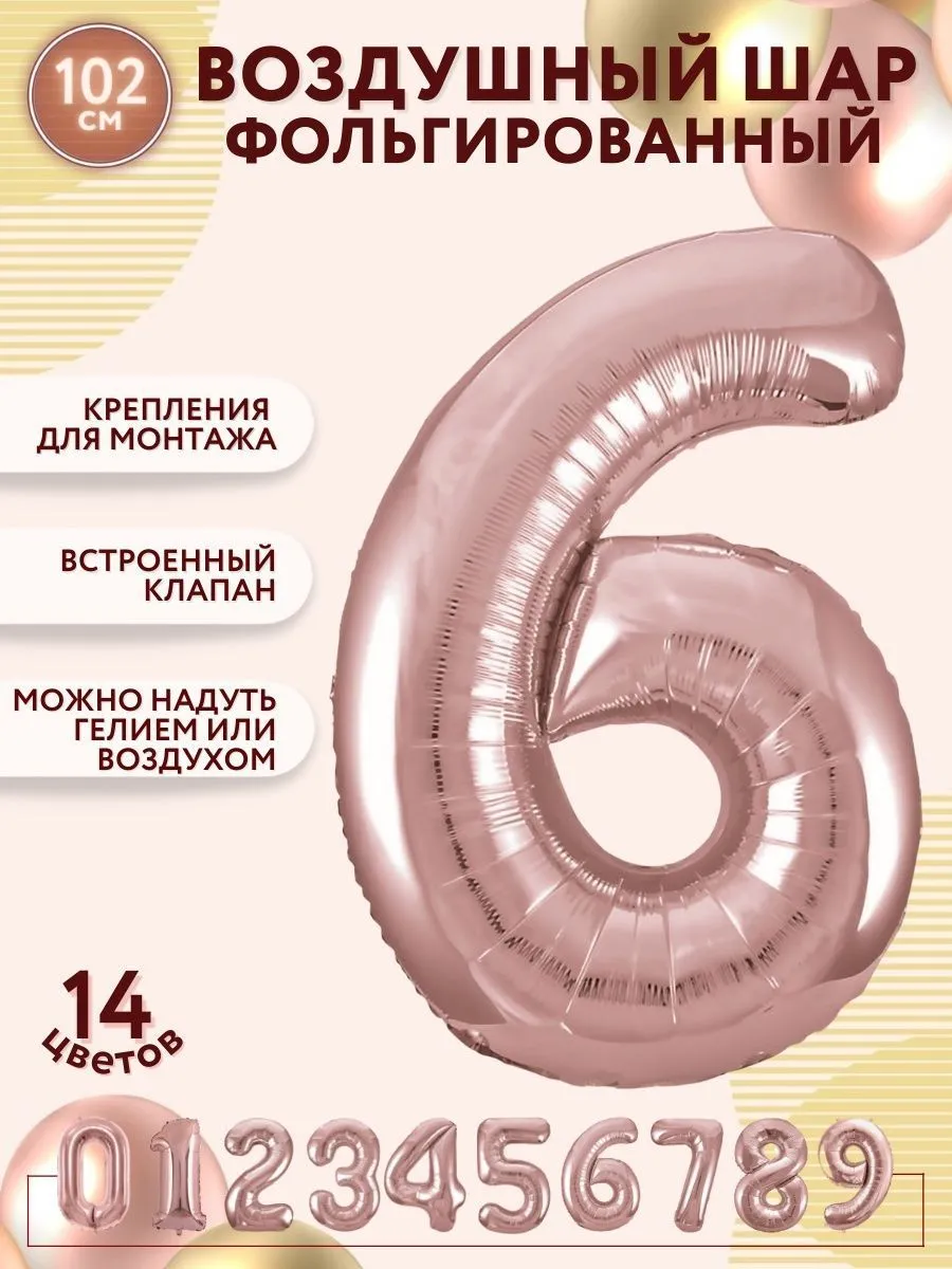 Цифра102-6/Розово-золотой