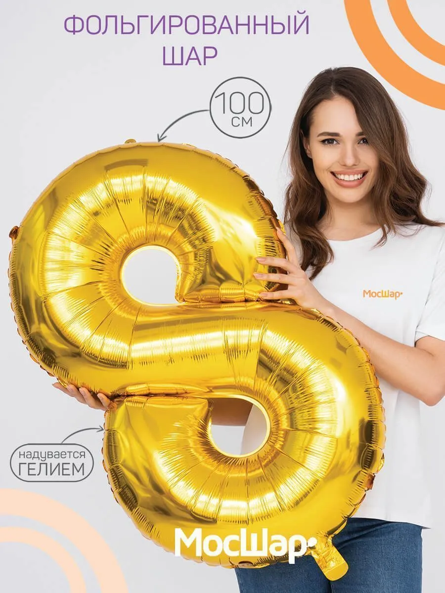 Цифра102-8/Золотой