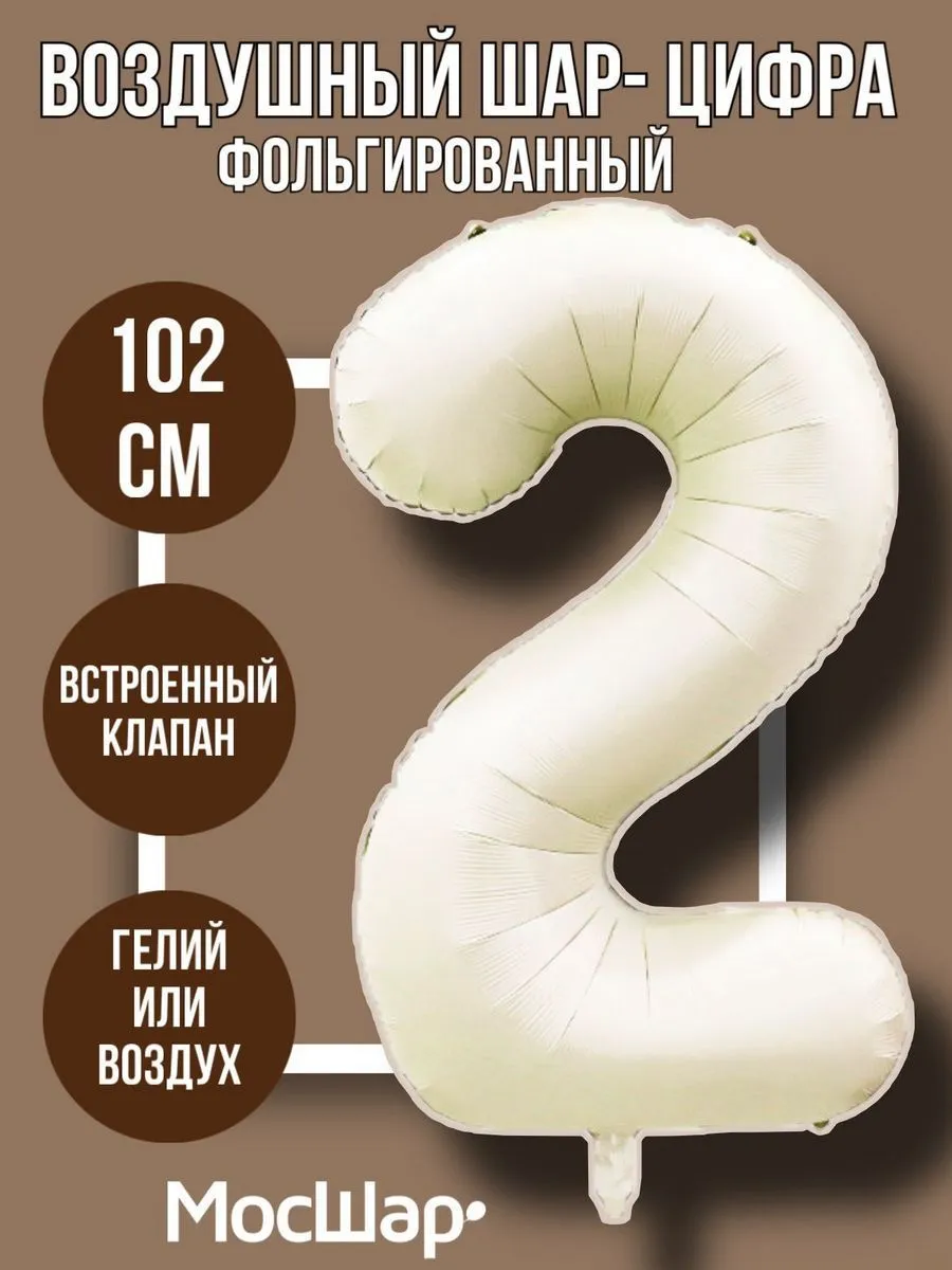 Цифра102-2/Айвори
