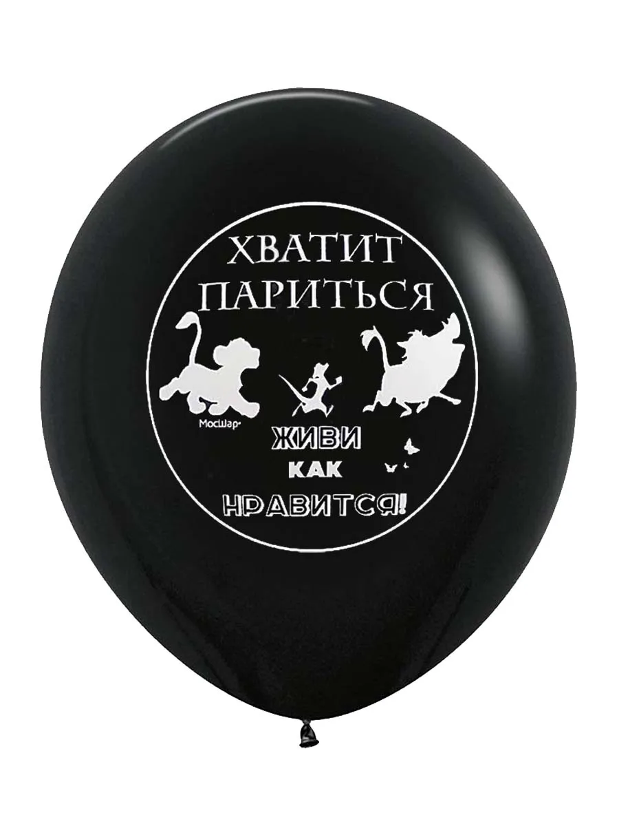 ЛатексОскорбительные/ЖивиКакНравится