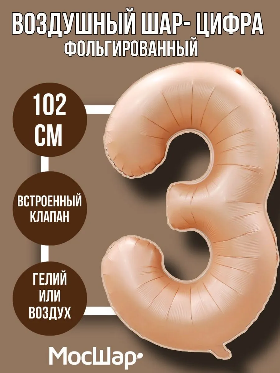 Цифра102-3/Бежевый
