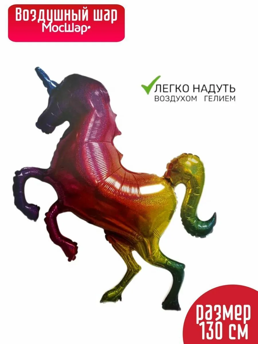 Фольга/Фигура/ЕдинорогГолография