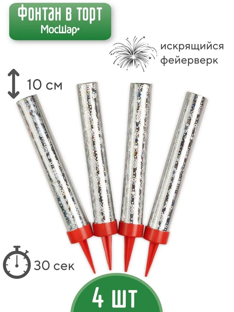 ФонтанВторт10см/Серебро