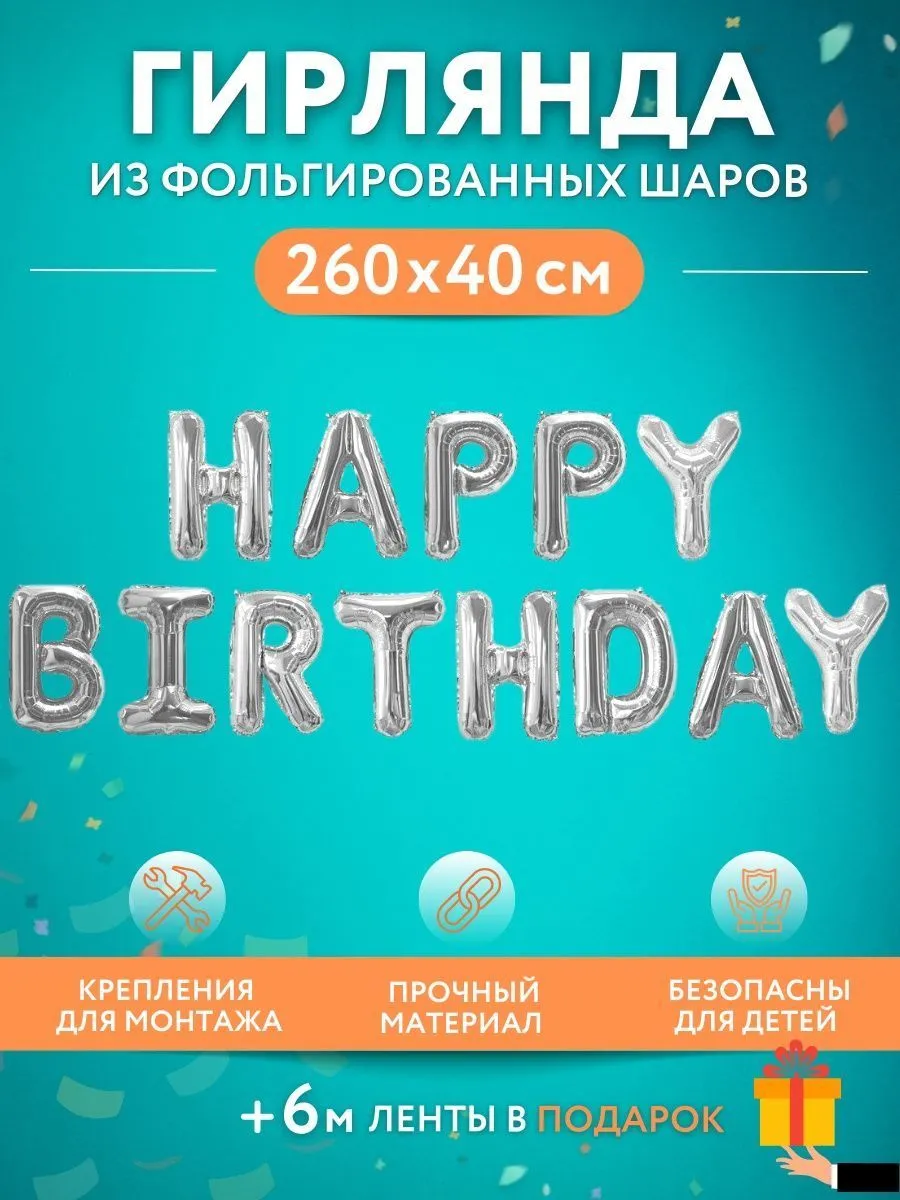 НадписьHAPPYY/Серебро