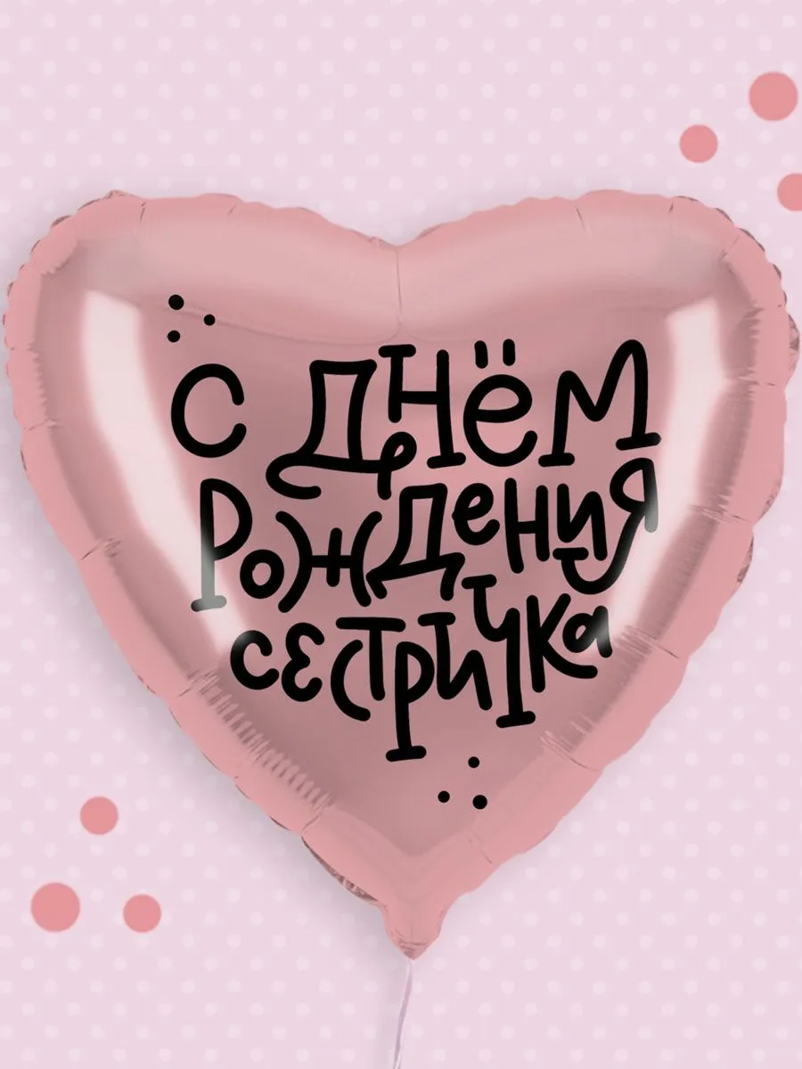 Фольга18СестричкаСердцеРозовый