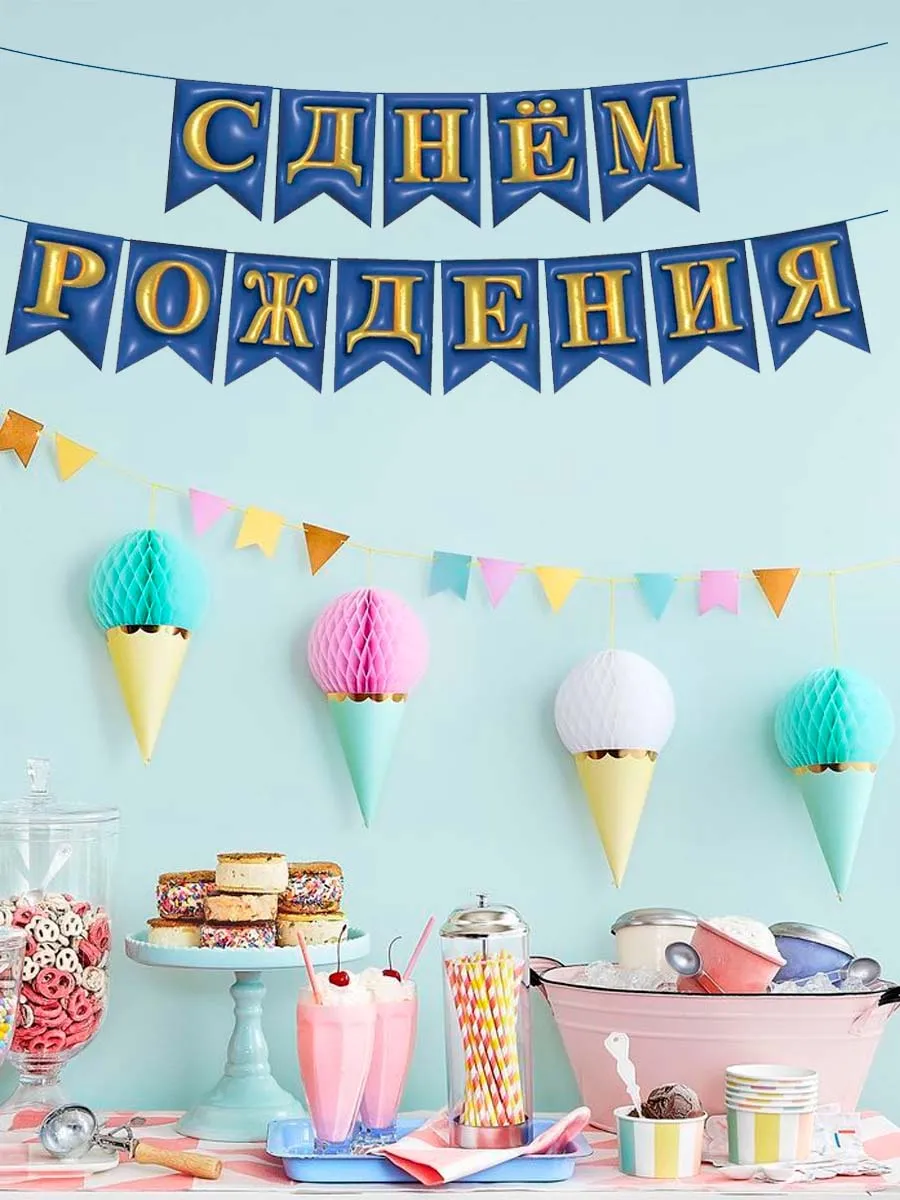 ГирляндкаФлажкиСДРОбъемнаяСиняя