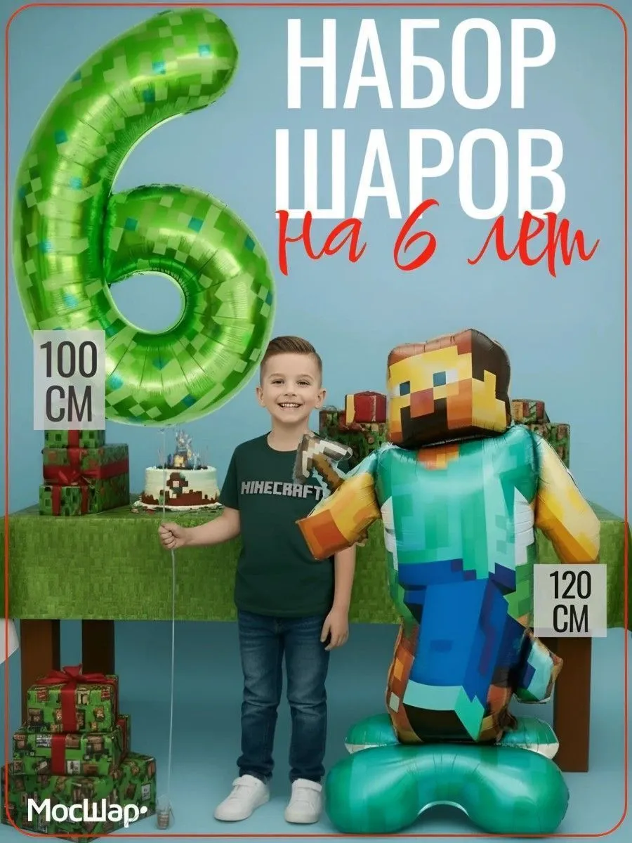 НаборШаровМайнкрафтЦифра6