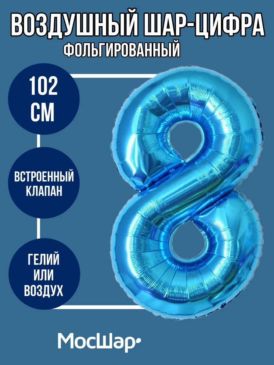 Цифра102-8/Голубой