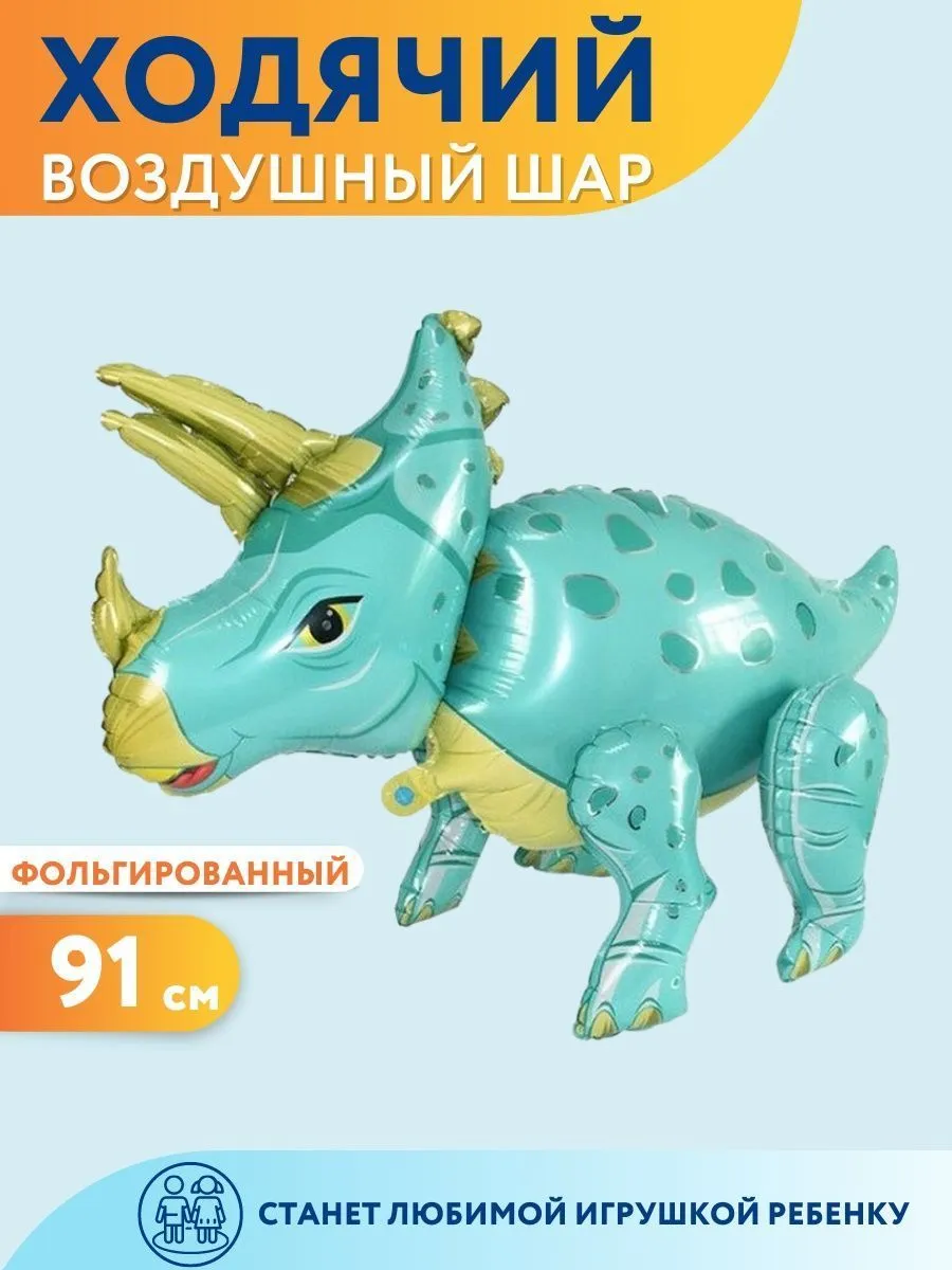 Ход024/ТРИЦЕРАТОПС-ГОЛУБОЙ