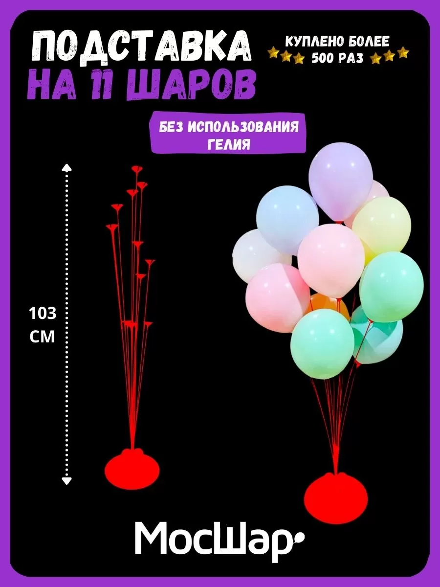 Подставка/11ШАРОВ-КРАСНАЯ