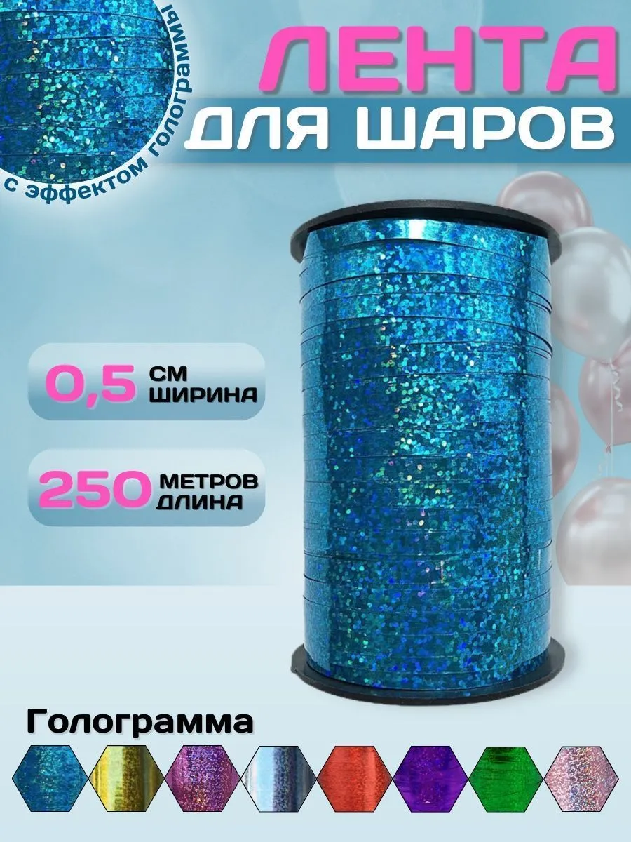 ЛентаГолограмма/Голубой
