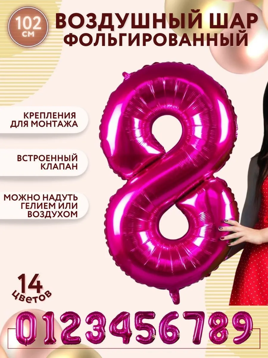 Цифра102-8/Фуксия