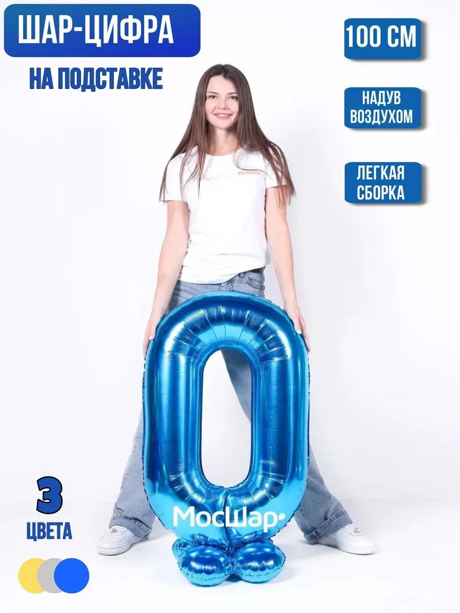 Цифра102Подставка/Синяя-0