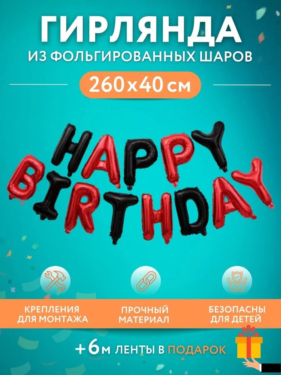 НадписьHAPPYY/ЧернКрасный