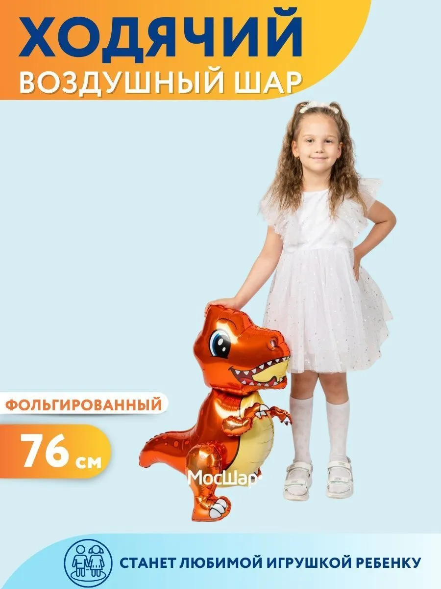 Ход026/ДИНОЗАВР-ОРАНЖ