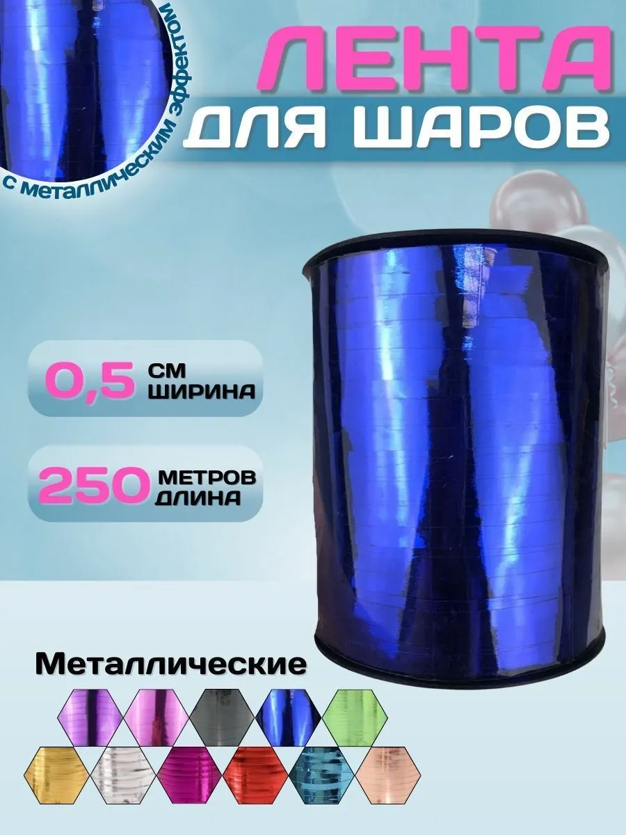 ЛентаМеталл/Синий