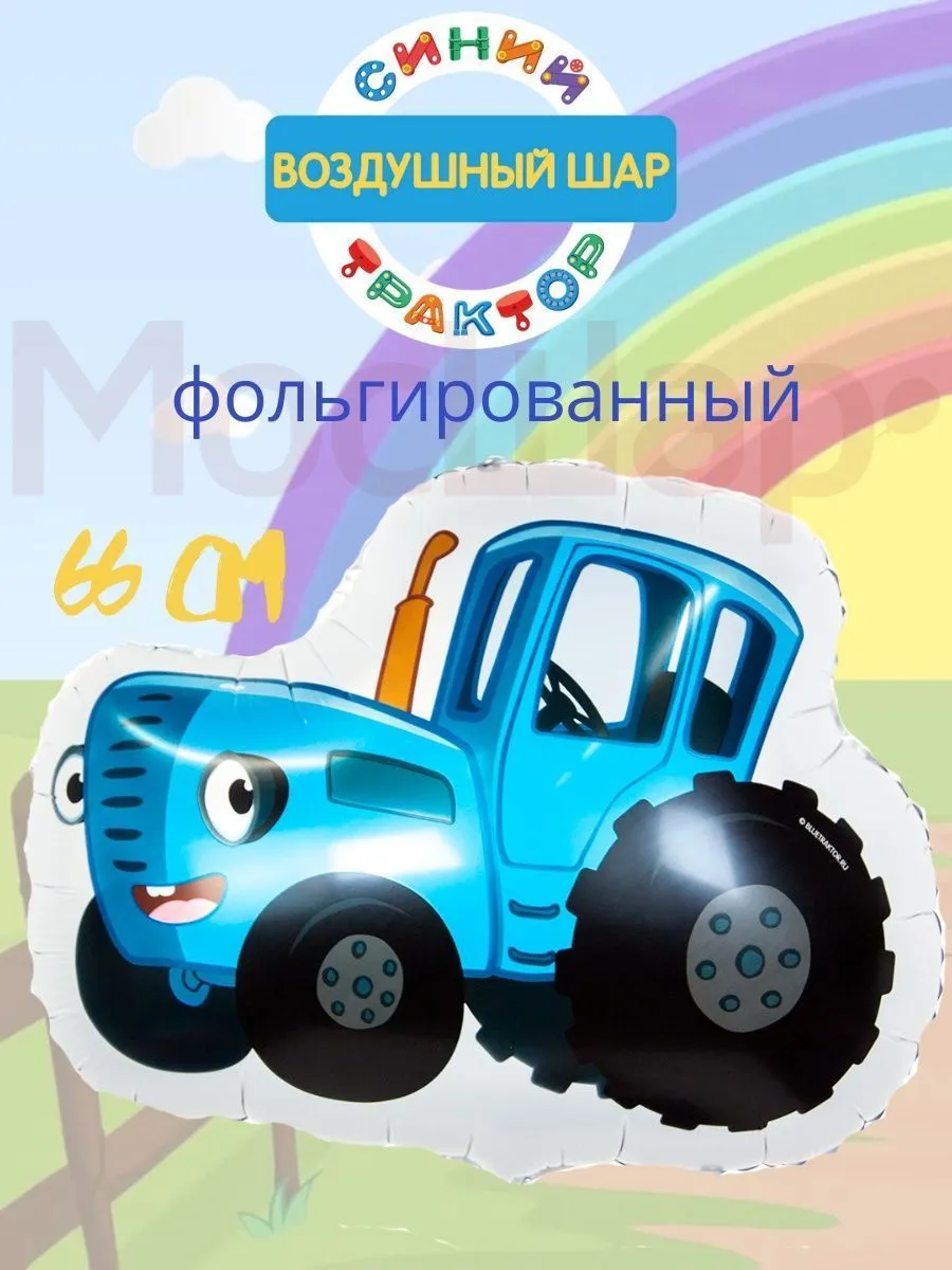 ФигураСИНИЙ/ТРАКТОР