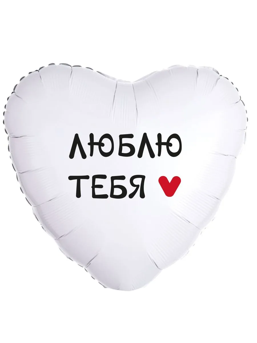 Фольга18/люб/ЛюблюТебя