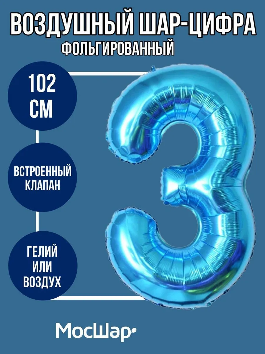 Цифра102-3/Голубой