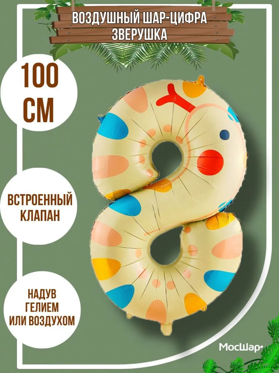 Цифра102-8/Животные