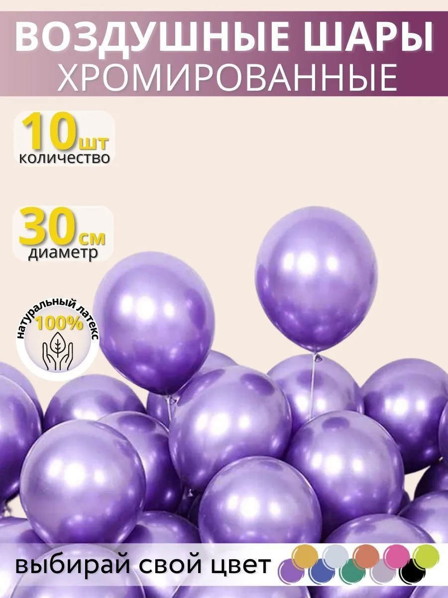 ЛатексХром10шт/Фиолетовый