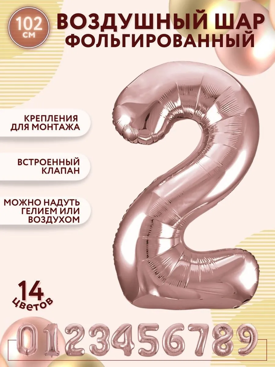 Цифра102-2/Розово-золотой