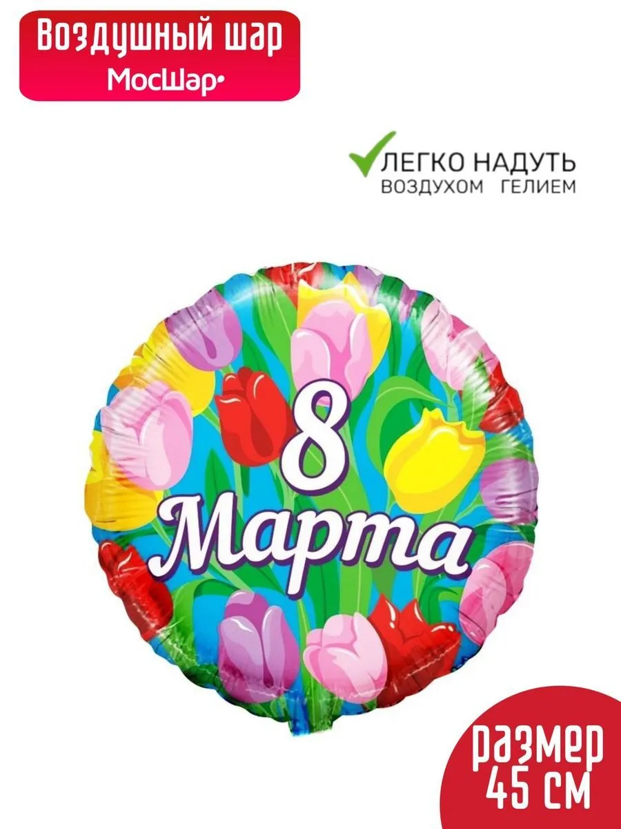 Фольга18/8МартаТульпаны