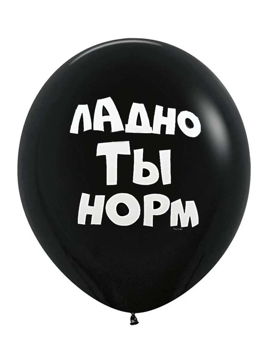 ЛатексОскорбительные/ЛадноТыНорм