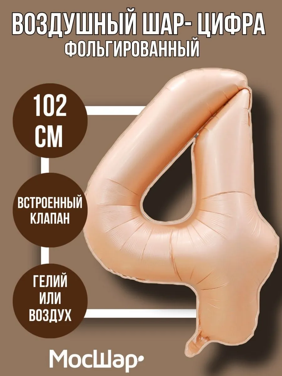 Цифра102-4/Бежевый