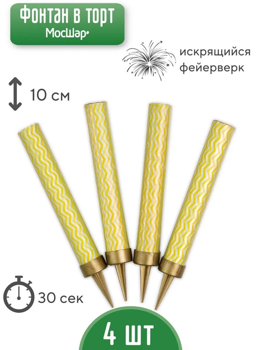 ФонтанВторт10см/Золото