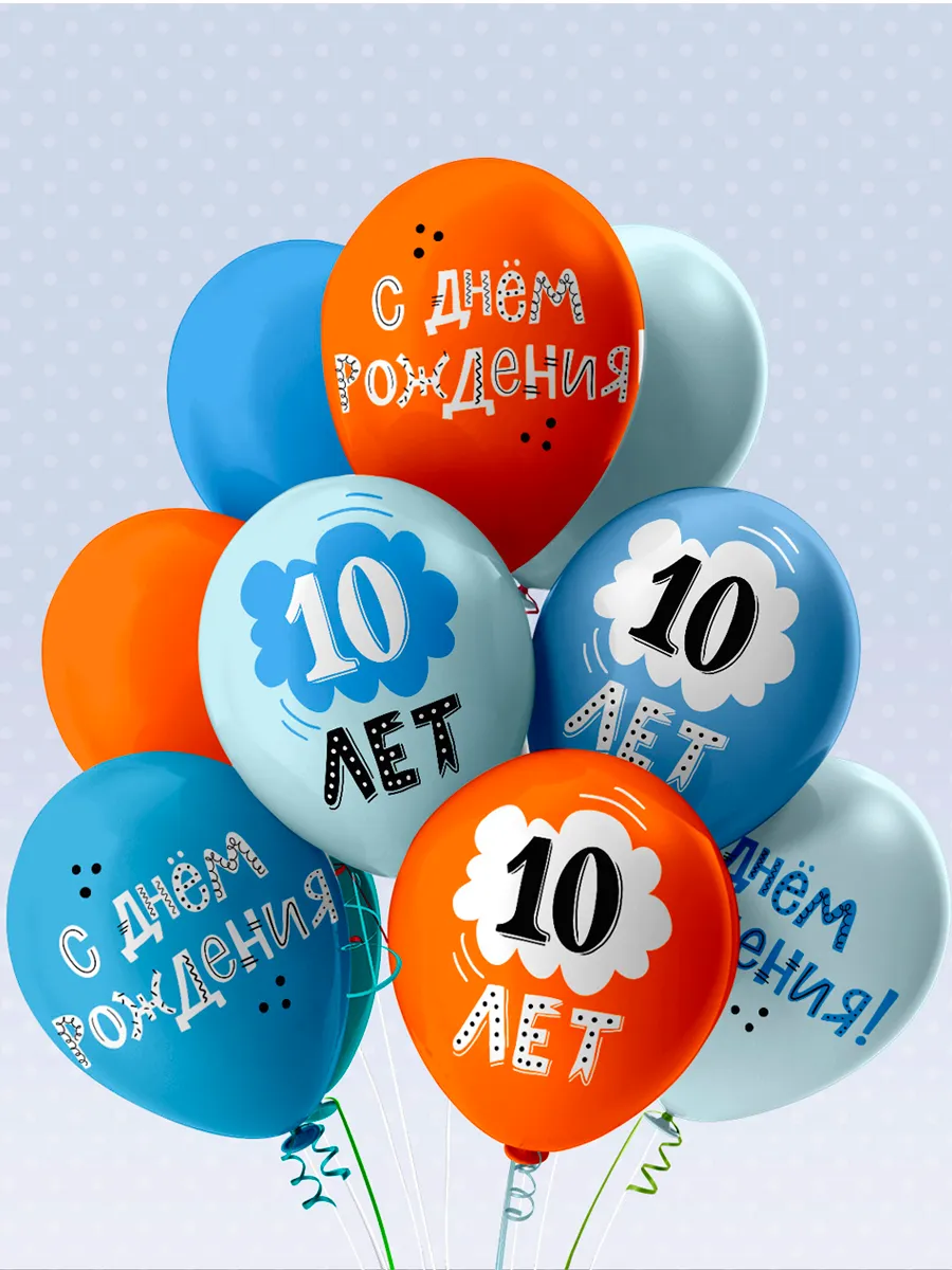Латекс10ЛетДляМальчика