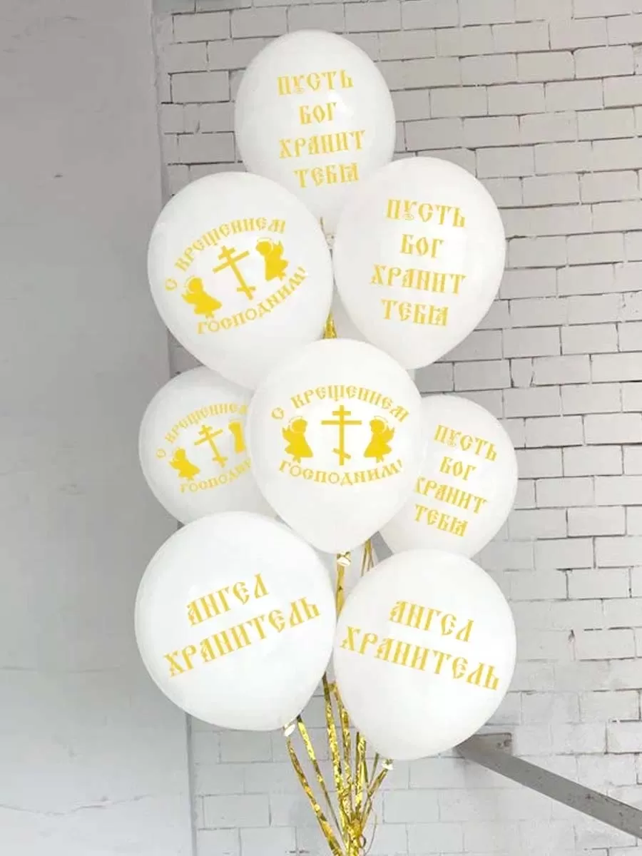 ЛатексКрещение/Белые10шт